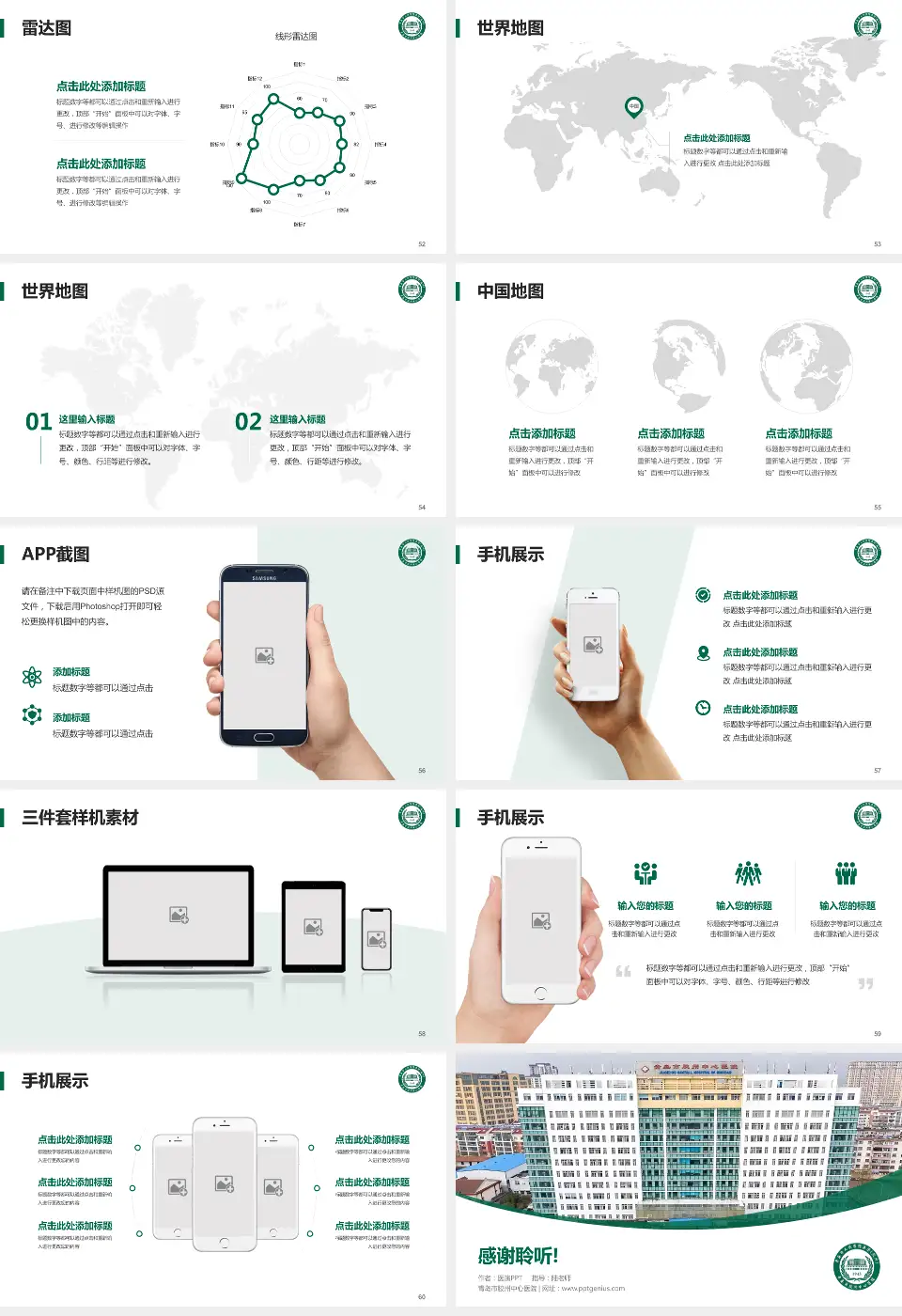 青岛市胶州中心医院医院简介/日常通用PPT模板16:9格式幻灯片预览图7