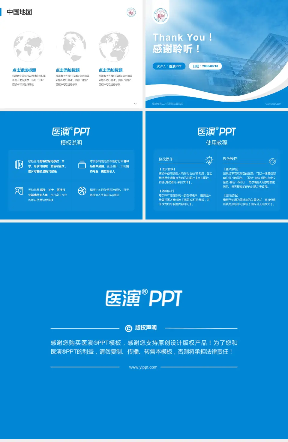 成都市第二人民医院庆云院区会议与研讨会PPT模板4:3格式幻灯片预览图6