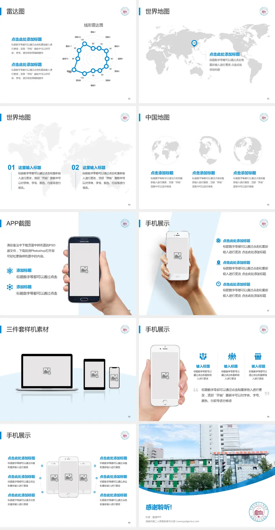 成都市第二人民医院草市分部医院简介/日常通用PPT模板4:3格式幻灯片预览图7