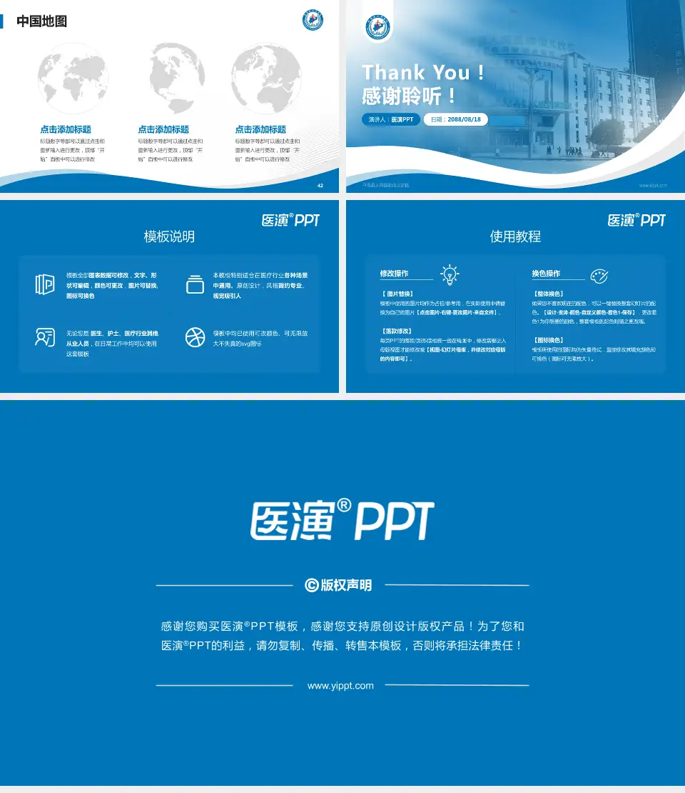 平昌县人民医院信义院区会议与研讨会PPT模板16:9格式幻灯片预览图6