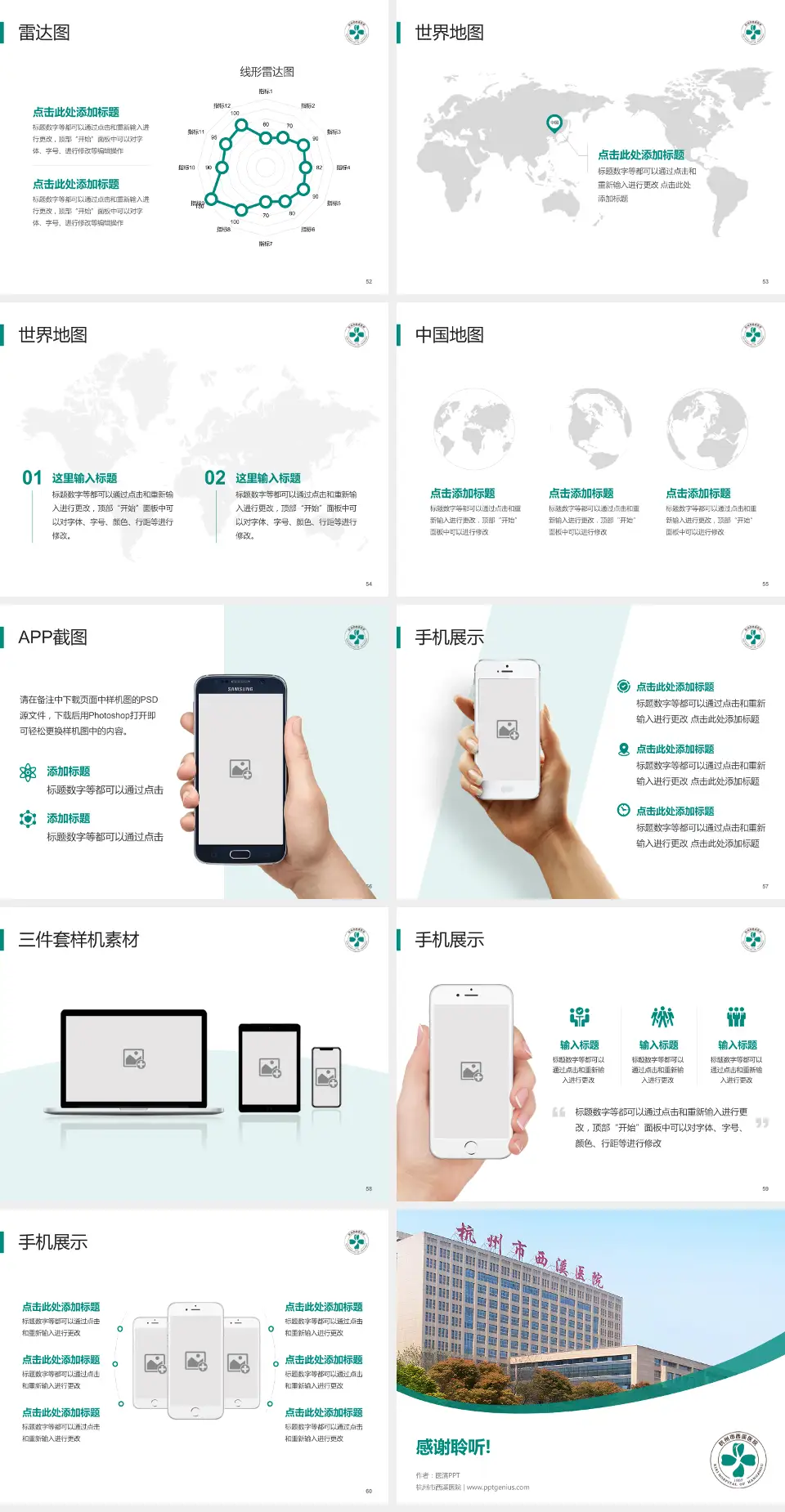杭州市西溪医院医院简介/日常通用PPT模板4:3格式幻灯片预览图7