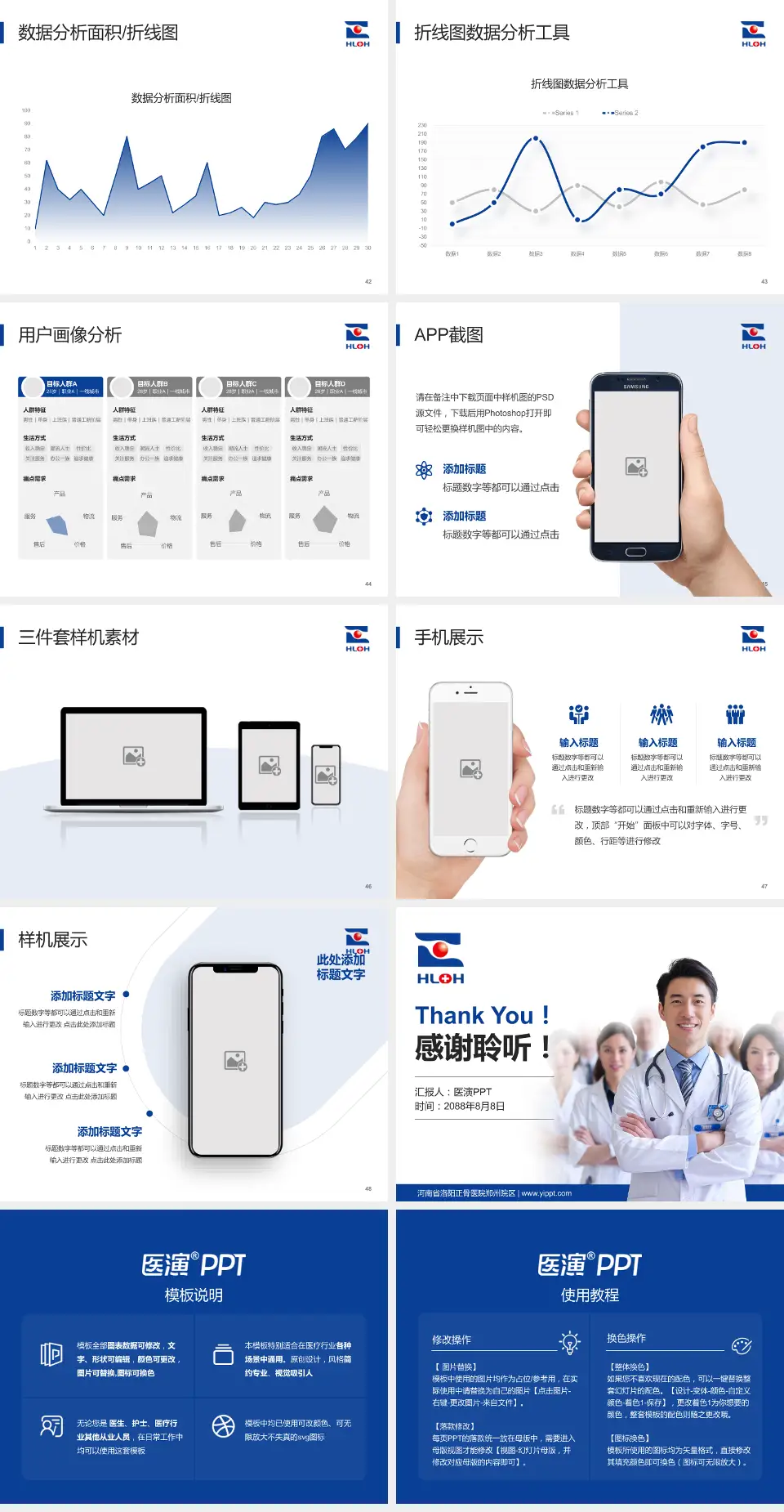 河南省洛阳正骨医院郑州院区科室介绍与推广PPT模板4:3格式幻灯片预览图6