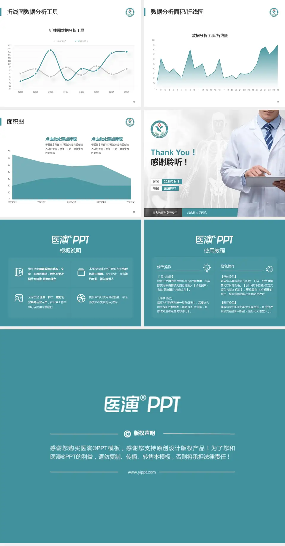 叙永县人民医院患者教育与指导PPT模板4:3格式幻灯片预览图7