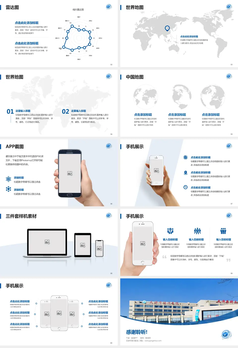 天津市海河医院医院简介/日常通用PPT模板16:9格式幻灯片预览图7