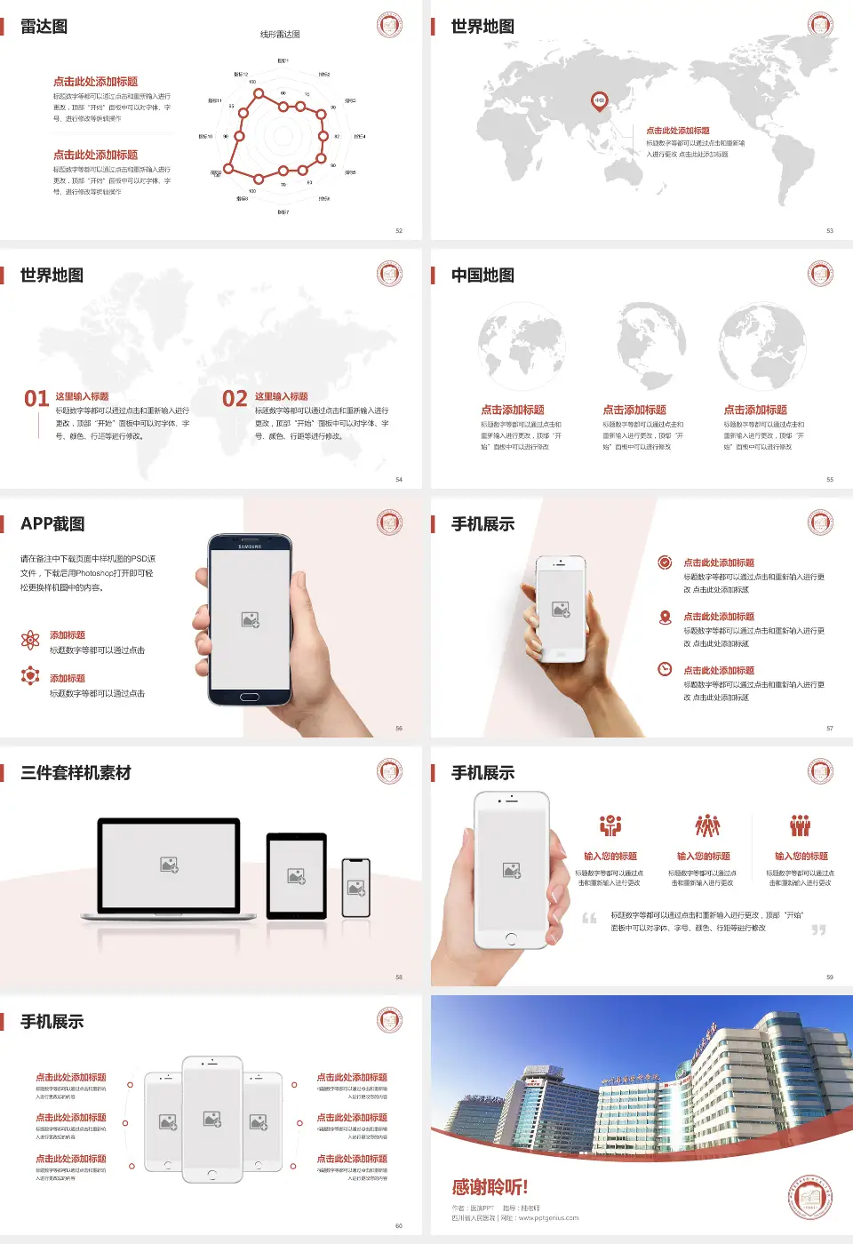 四川省人民医院医院简介/日常通用PPT模板16:9格式幻灯片预览图7