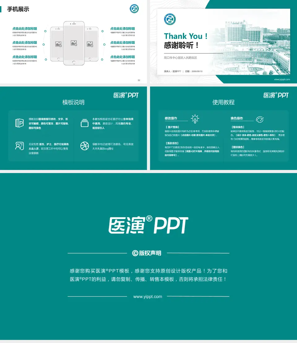 周口市中心医院人民路院区医院管理报告PPT模板16:9格式幻灯片预览图7