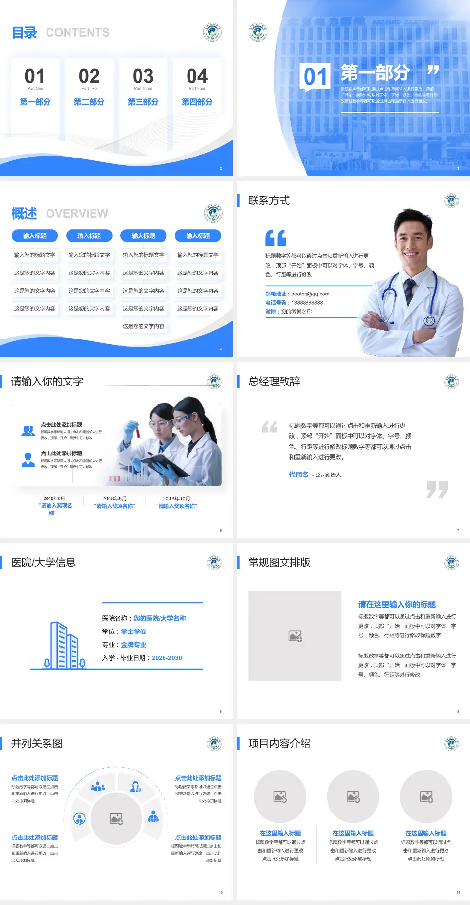 北京电力医院会议与研讨会PPT模板4:3格式幻灯片预览图2