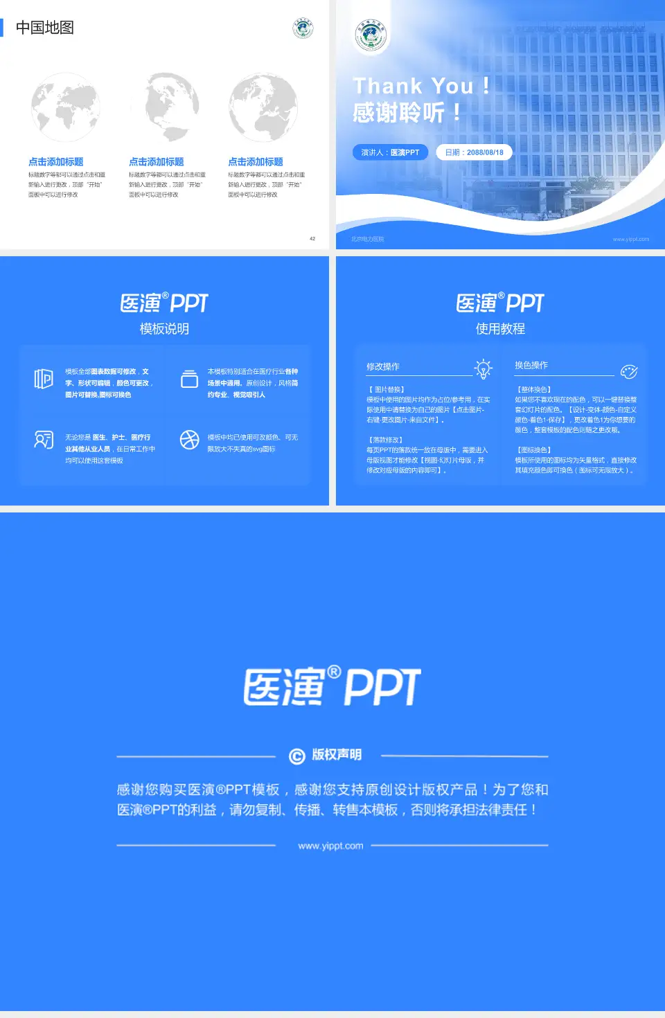 北京电力医院会议与研讨会PPT模板4:3格式幻灯片预览图6