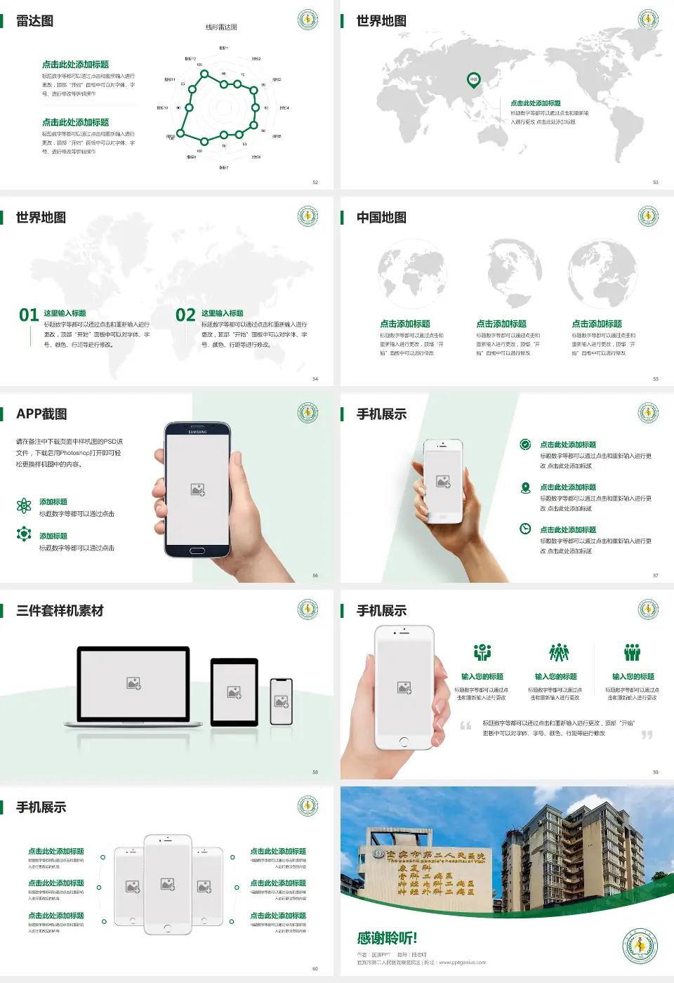 宜宾市第二人民医院康复院区医院简介/日常通用PPT模板16:9格式幻灯片预览图7