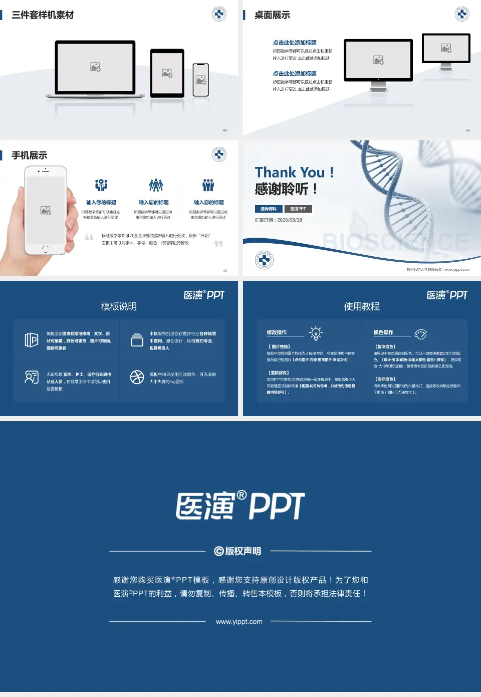 杭州师范大学附属医院项目申请与汇报PPT模板16:9格式幻灯片预览图6