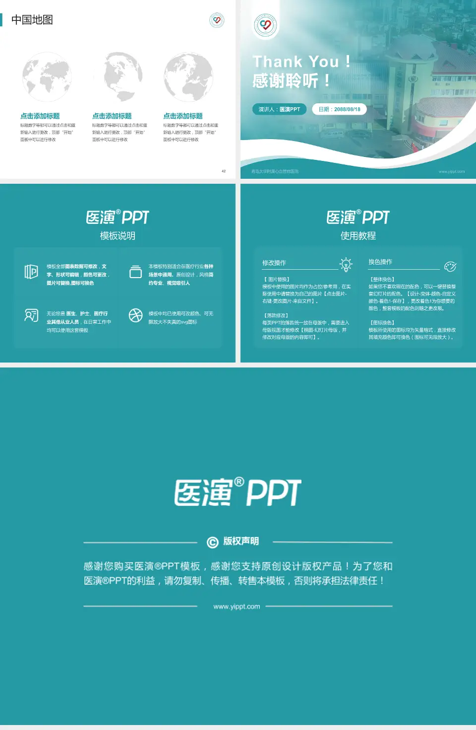 青岛大学附属心血管病医院会议与研讨会PPT模板4:3格式幻灯片预览图6