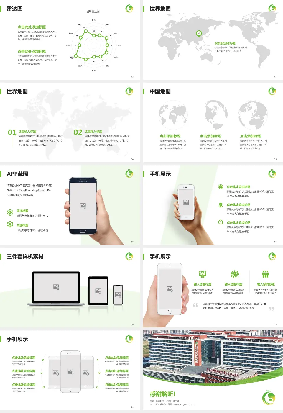 唐山市妇幼保健院医院简介/日常通用PPT模板16:9格式幻灯片预览图7
