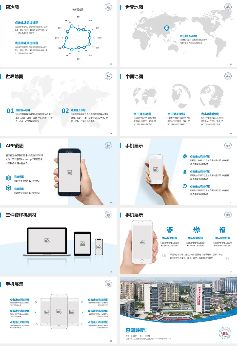 成都市第二人民医院龙潭院区医院简介/日常通用PPT模板16:9格式幻灯片预览图7