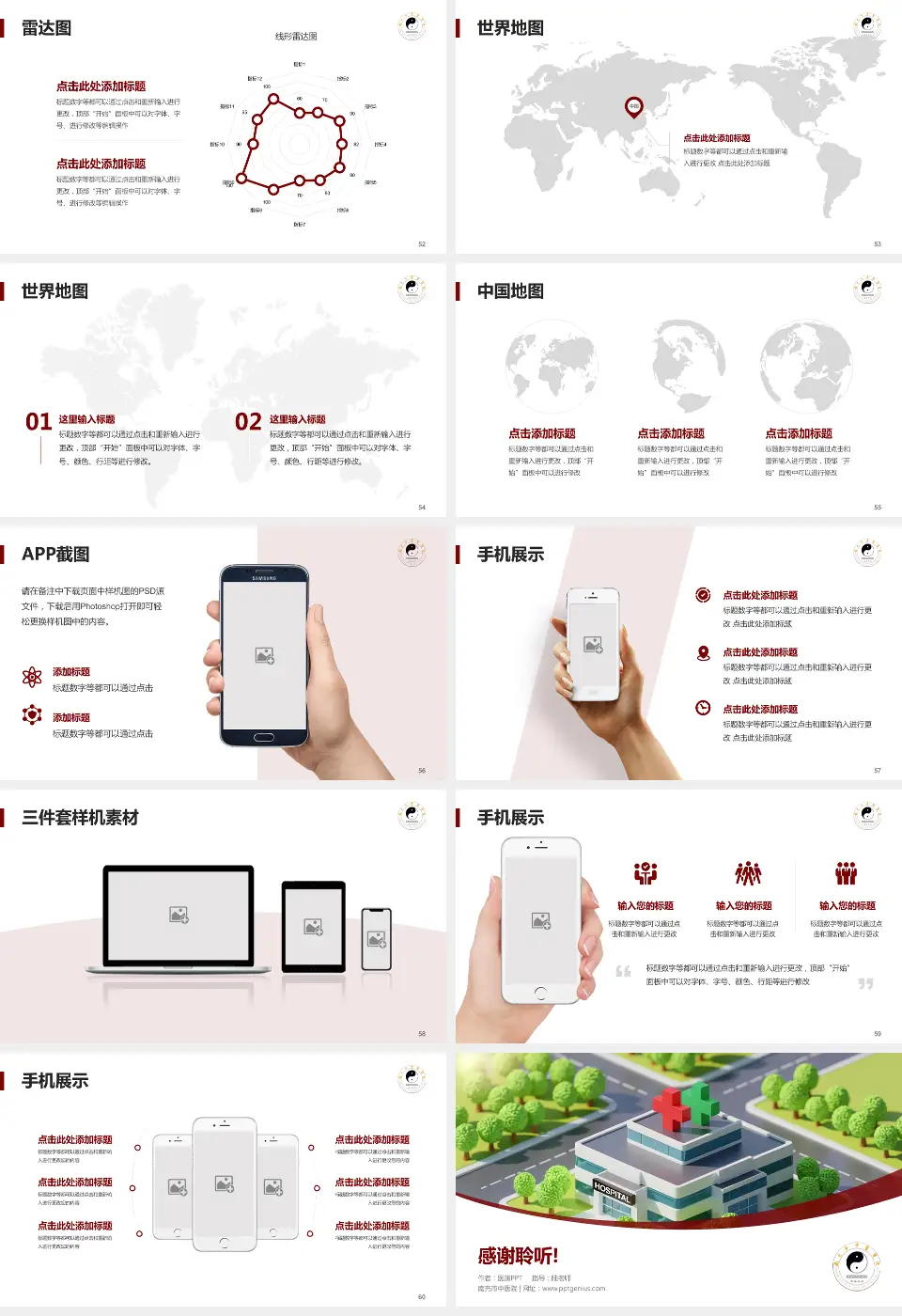 南充市中医院医院简介/日常通用PPT模板16:9格式幻灯片预览图7