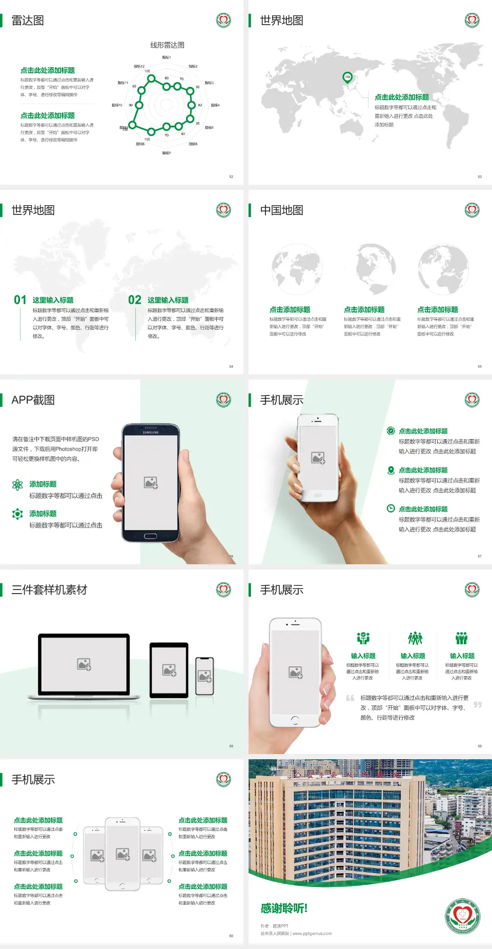 盐亭县人民医院医院简介/日常通用PPT模板4:3格式幻灯片预览图7