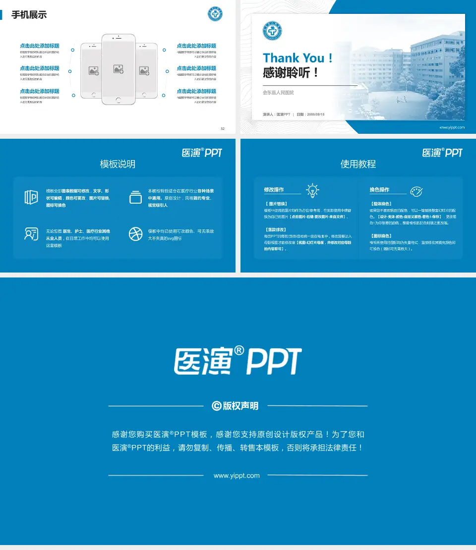会东县人民医院医院管理报告PPT模板16:9格式幻灯片预览图7