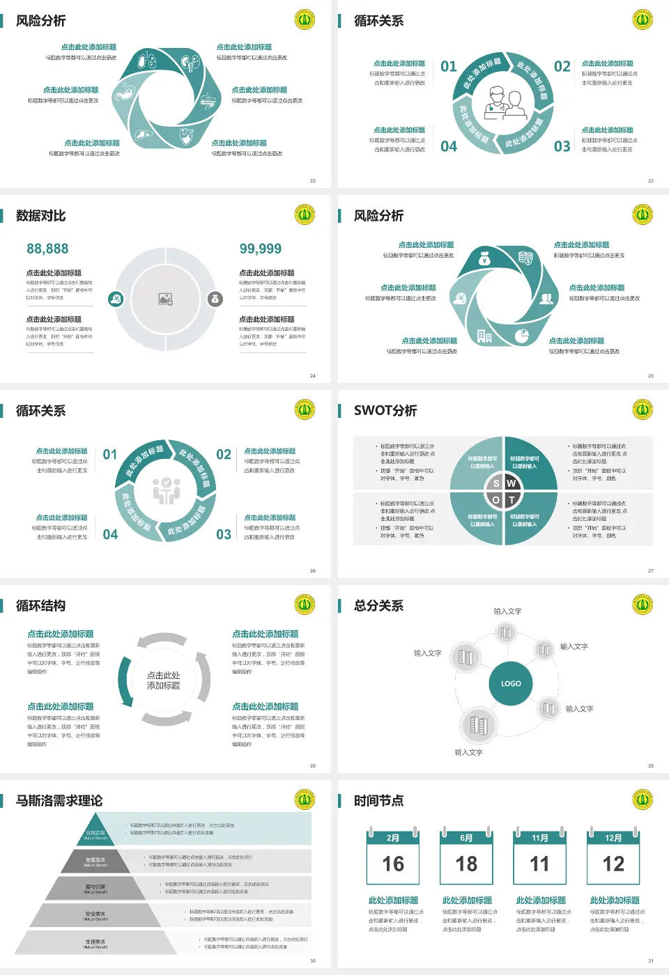 南充市高坪区人民医院科研成果展示PPT模板16:9格式幻灯片预览图4