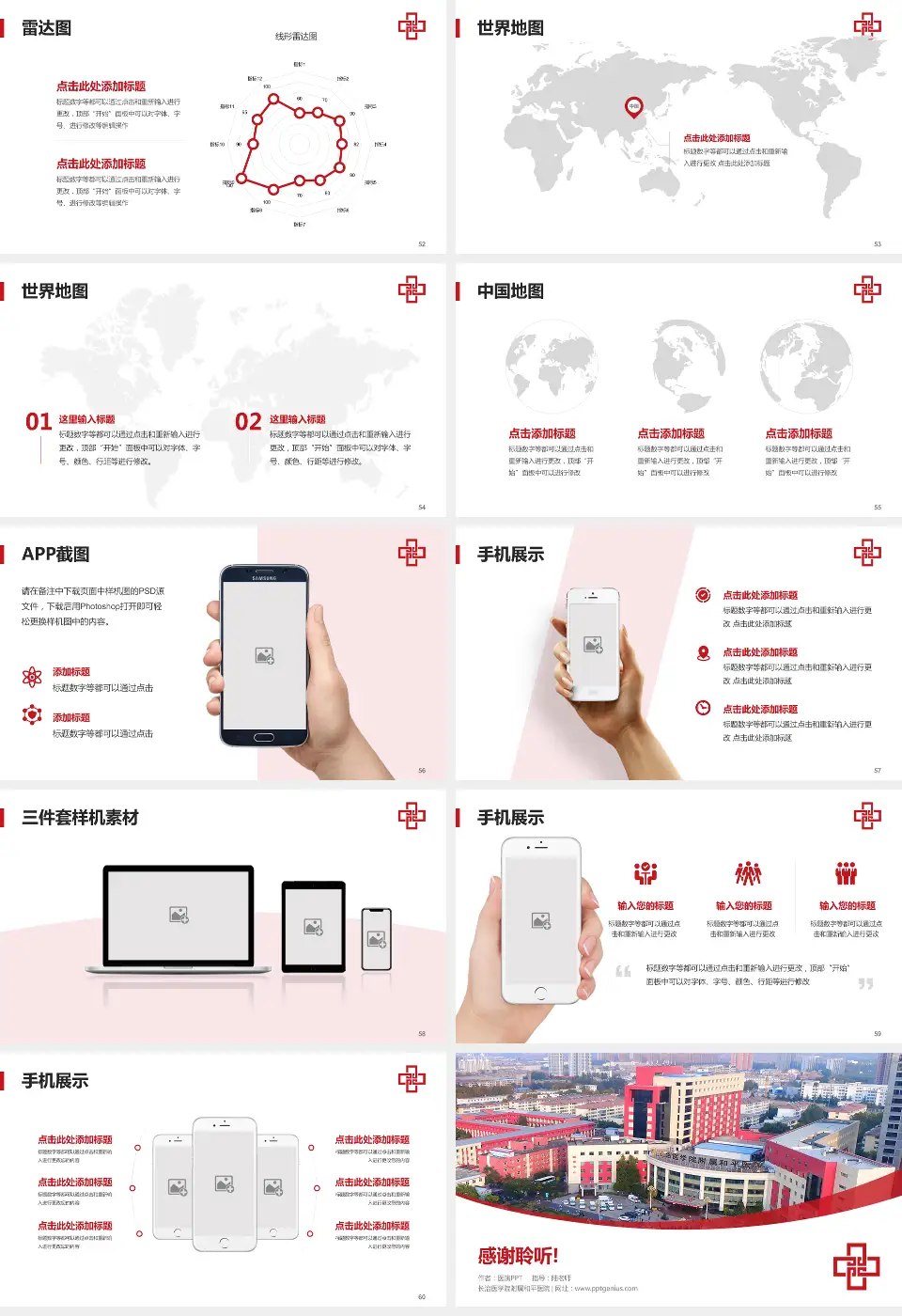 长治医学院附属和平医院医院简介/日常通用PPT模板16:9格式幻灯片预览图7
