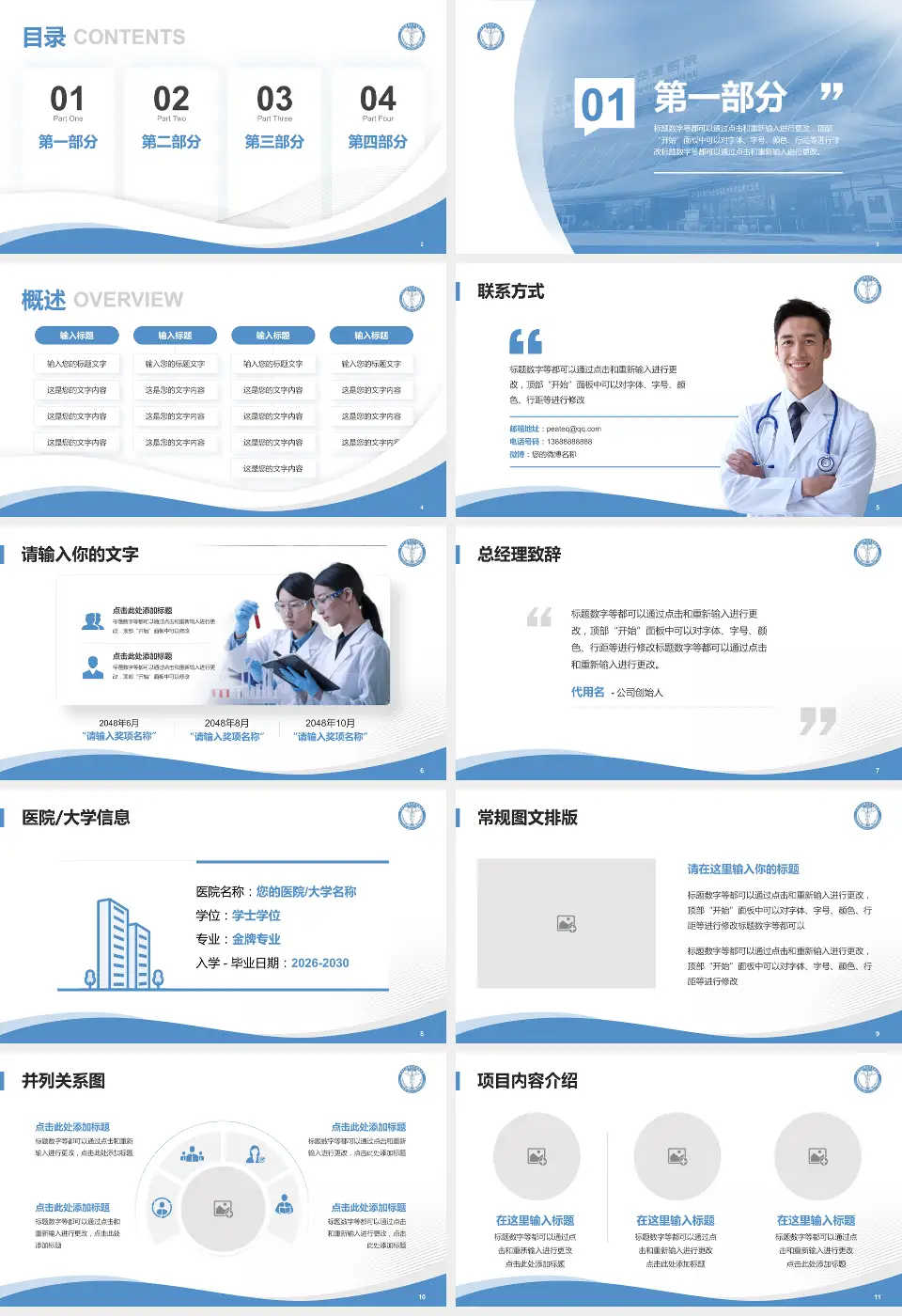 天津市肿瘤医院空港医院会议与研讨会PPT模板16:9格式幻灯片预览图2