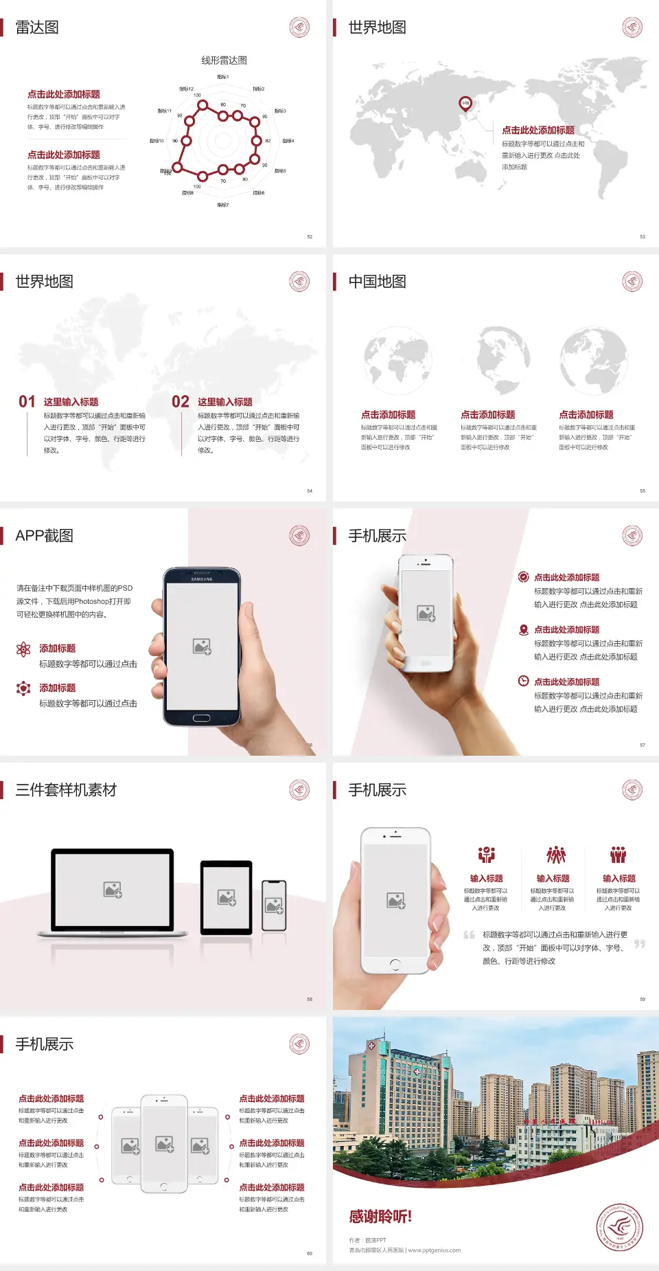 青岛市即墨区人民医院医院简介/日常通用PPT模板4:3格式幻灯片预览图7