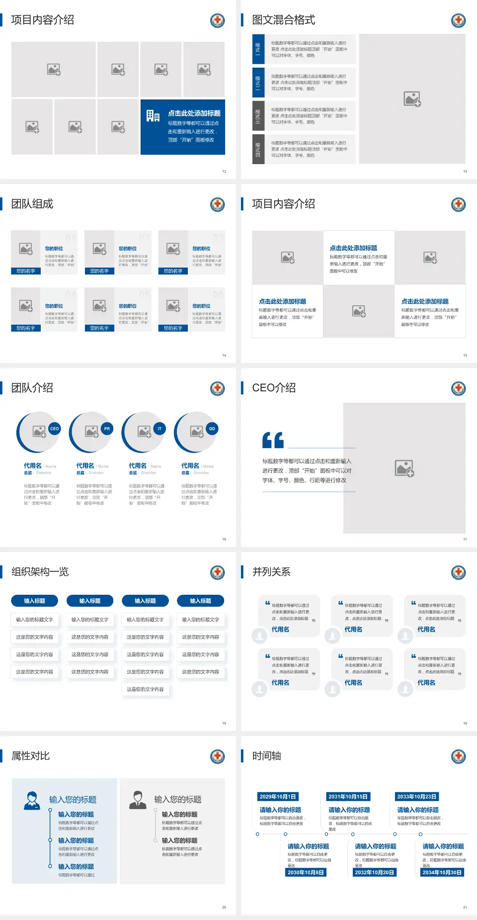 中国人民解放军西部战区总医院患者教育与指导PPT模板4:3格式幻灯片预览图3