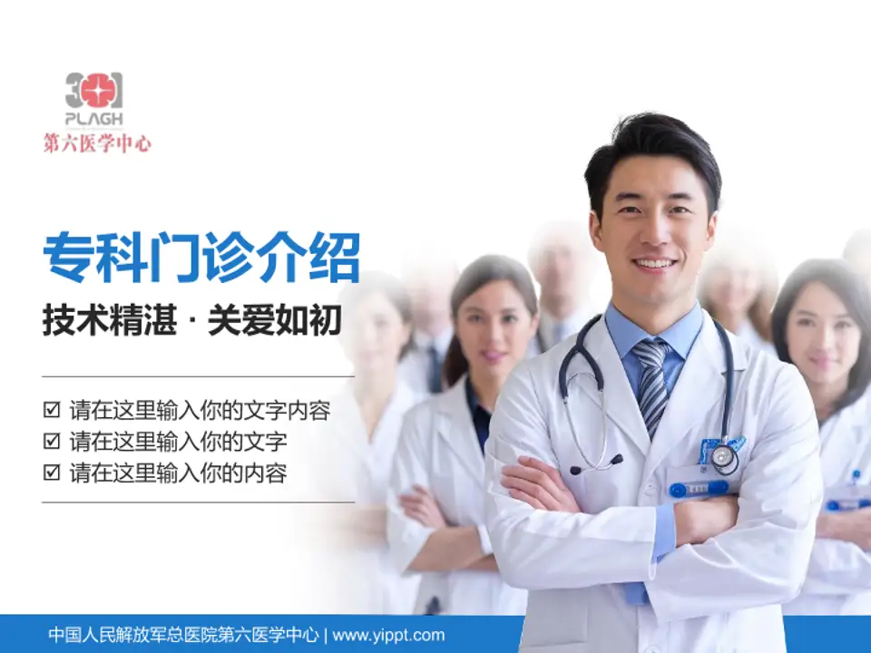 中国人民解放军总医院第六医学中心科室介绍与推广PPT模板4:3格式PPT封面效果预览图