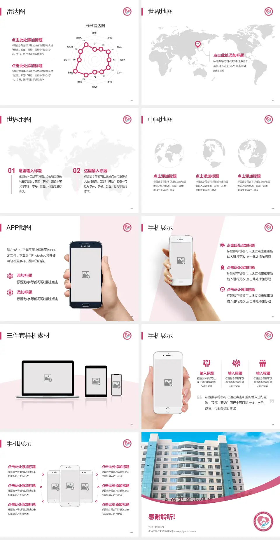 济南市第二妇幼保健院医院简介/日常通用PPT模板4:3格式幻灯片预览图7