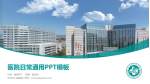 长治市人民医院医院简介/日常通用PPT模板_幻灯片封面预览图