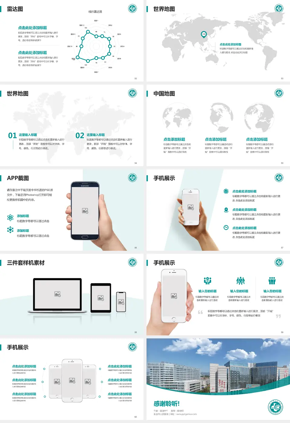 长治市人民医院医院简介/日常通用PPT模板16:9格式幻灯片预览图7