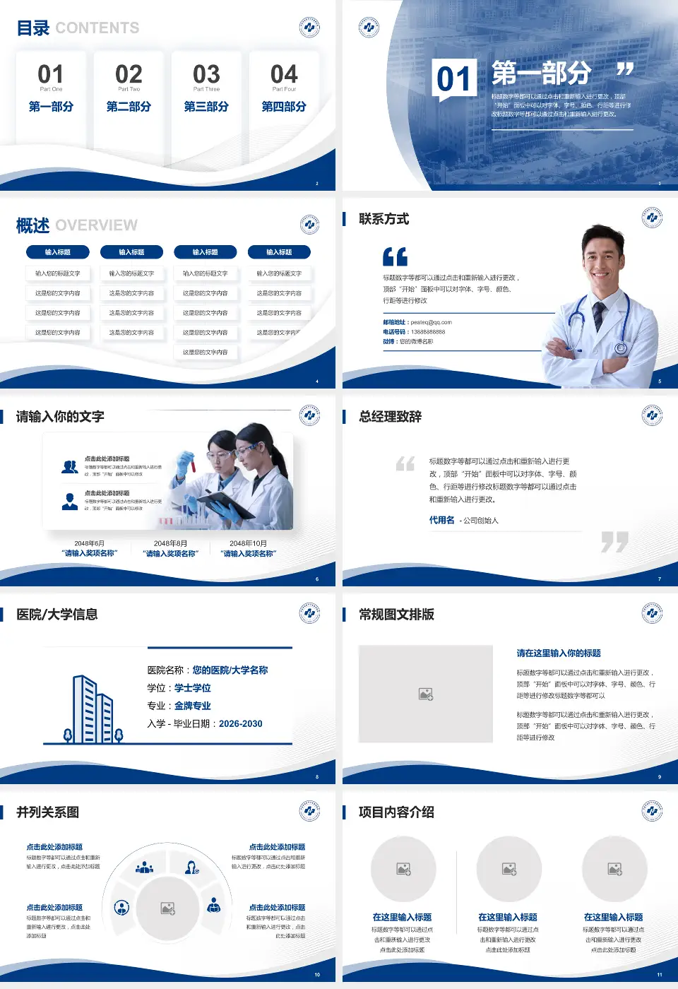 宁波市医疗中心李惠利医院东部院区会议与研讨会PPT模板16:9格式幻灯片预览图2