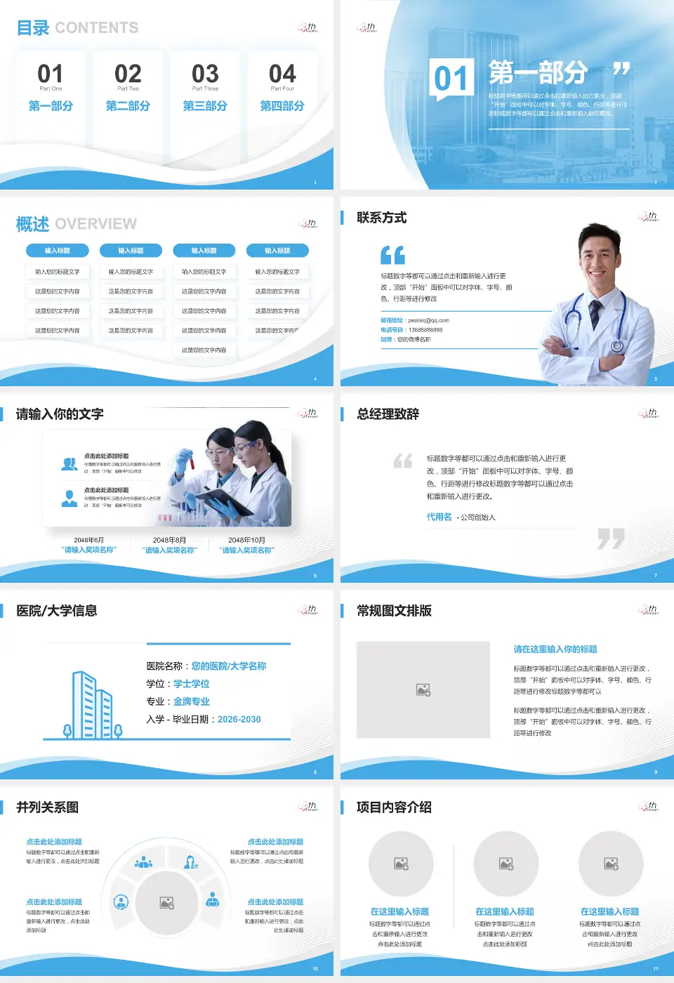 河北医科大学第四医院总院会议与研讨会PPT模板16:9格式幻灯片预览图2