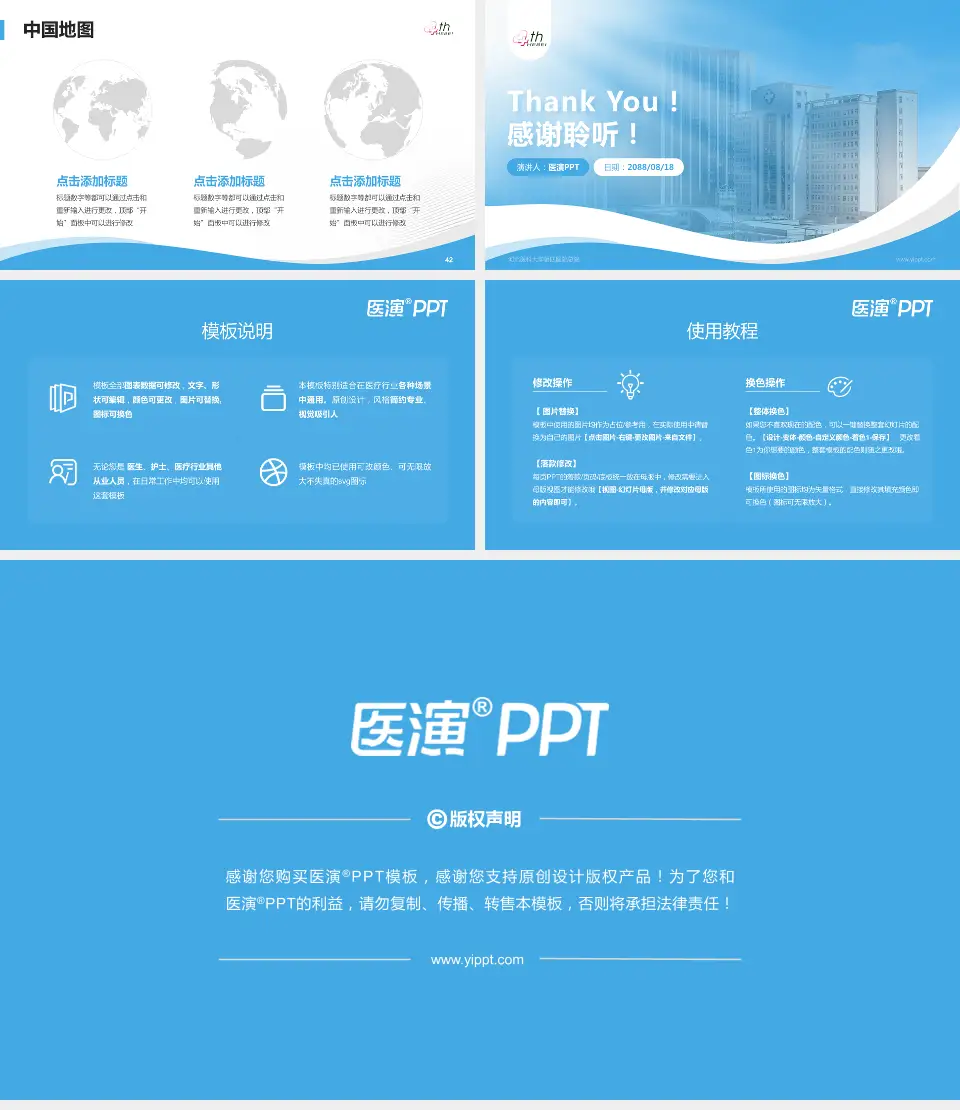 河北医科大学第四医院总院会议与研讨会PPT模板16:9格式幻灯片预览图6