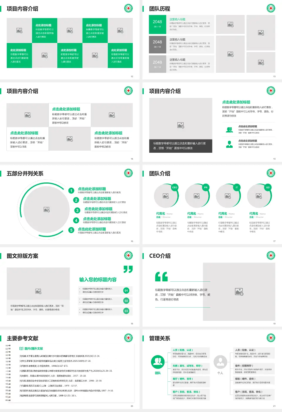 新乡市中心医院东院区医疗行业比赛专用PPT模板16:9格式幻灯片预览图3