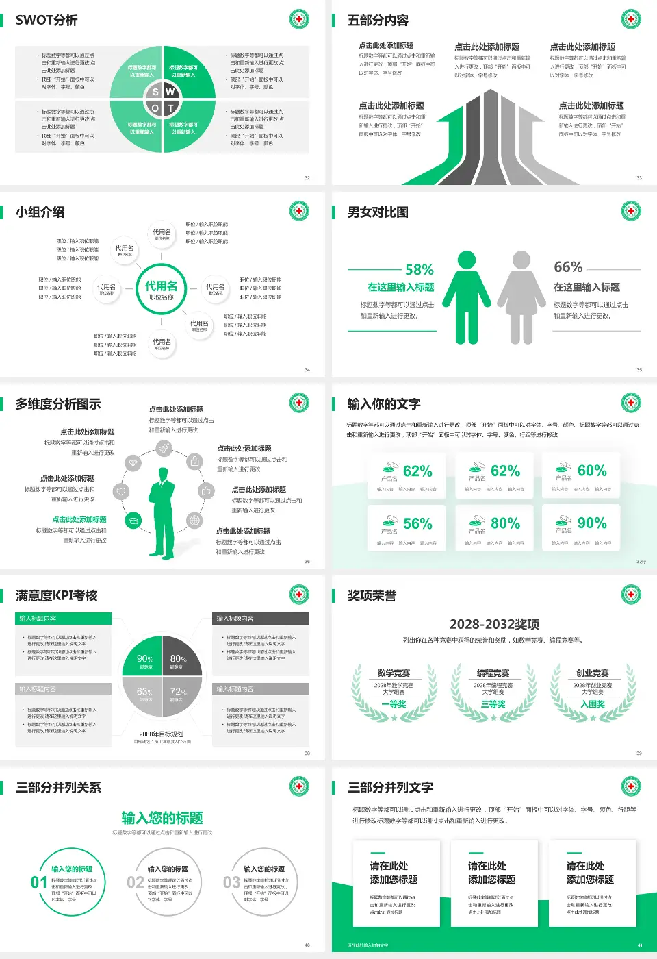 新乡市中心医院东院区医疗行业比赛专用PPT模板16:9格式幻灯片预览图5
