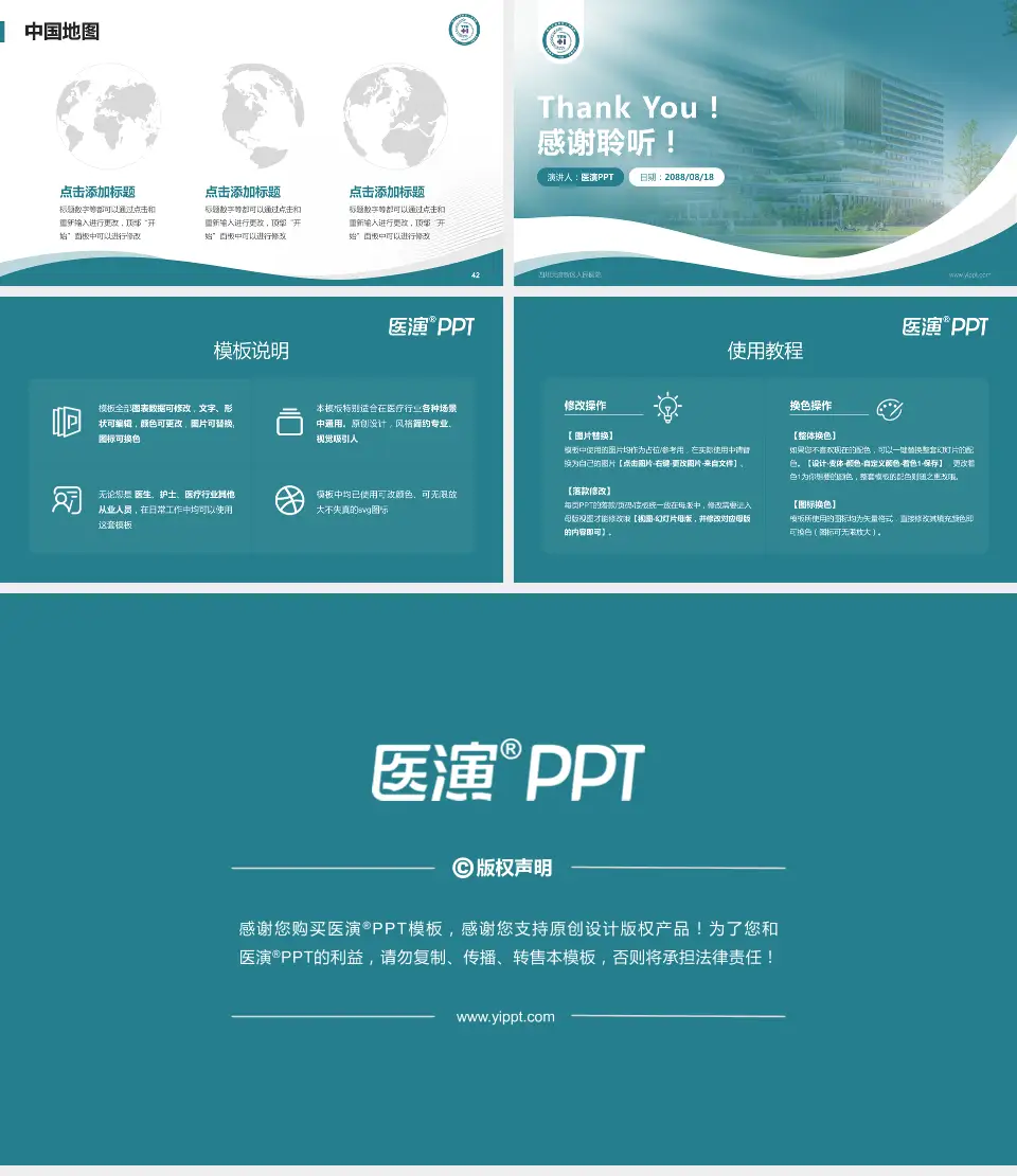 四川天府新区人民医院会议与研讨会PPT模板16:9格式幻灯片预览图6