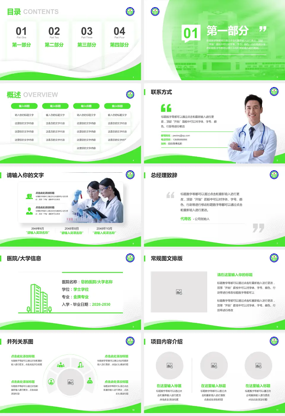 绵阳市人民医院会议与研讨会PPT模板16:9格式幻灯片预览图2