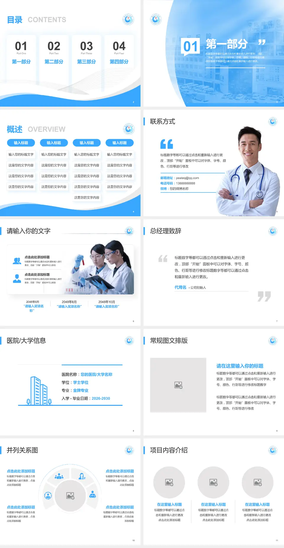 安阳地区医院会议与研讨会PPT模板4:3格式幻灯片预览图2