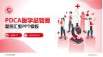 泸州市妇幼保健院品管圈PDCA演示专用PPT模板_幻灯片封面预览图