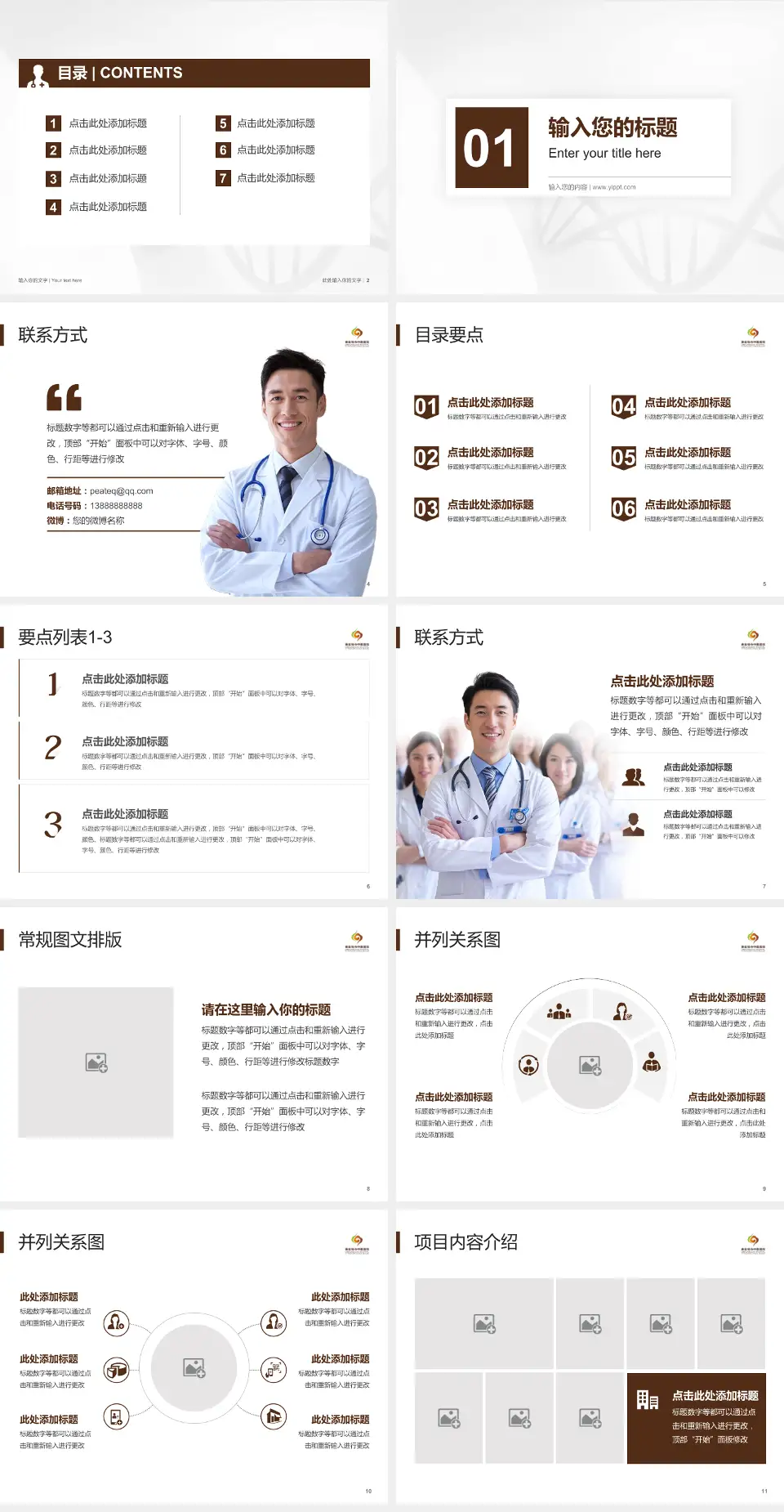 秦皇岛市中医医院科室介绍与推广PPT模板4:3格式幻灯片预览图2