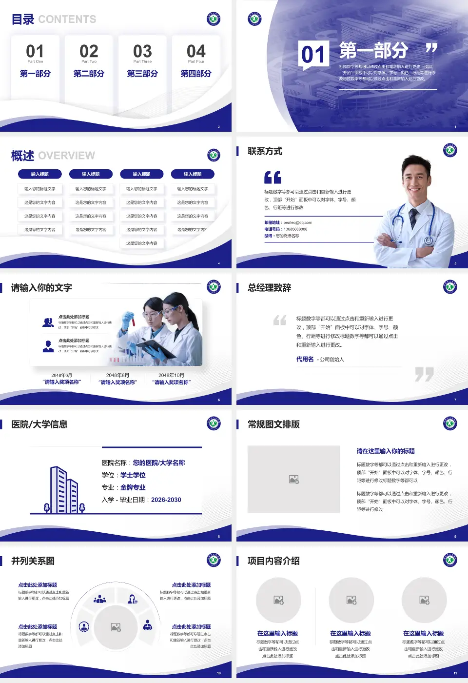 河津市人民医院会议与研讨会PPT模板16:9格式幻灯片预览图2