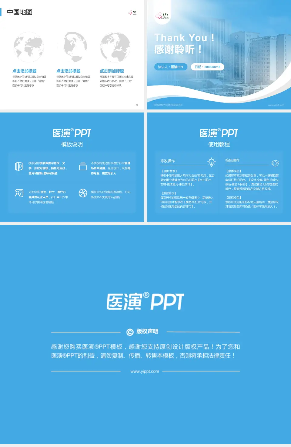 河北医科大学第四医院总院会议与研讨会PPT模板4:3格式幻灯片预览图6