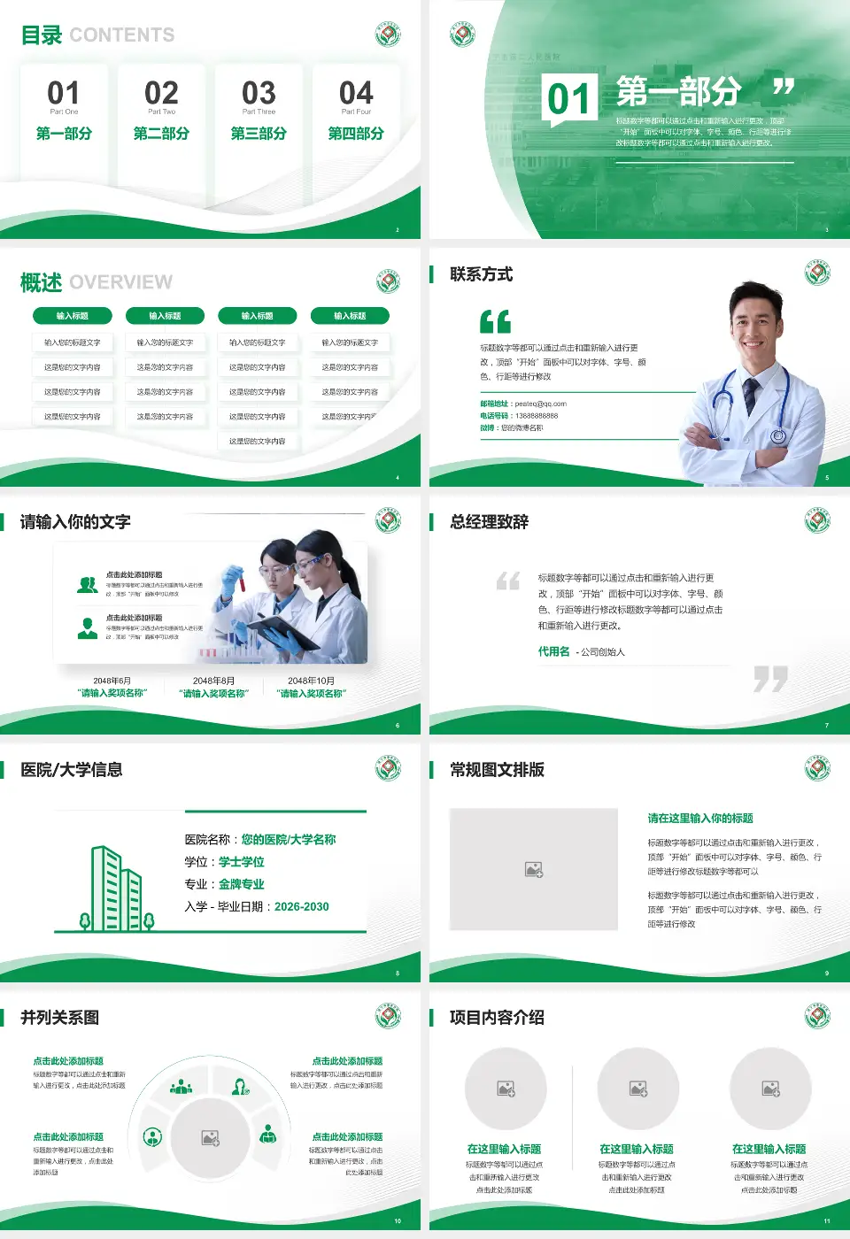 咸宁市中医医院高新院区会议与研讨会PPT模板16:9格式幻灯片预览图2