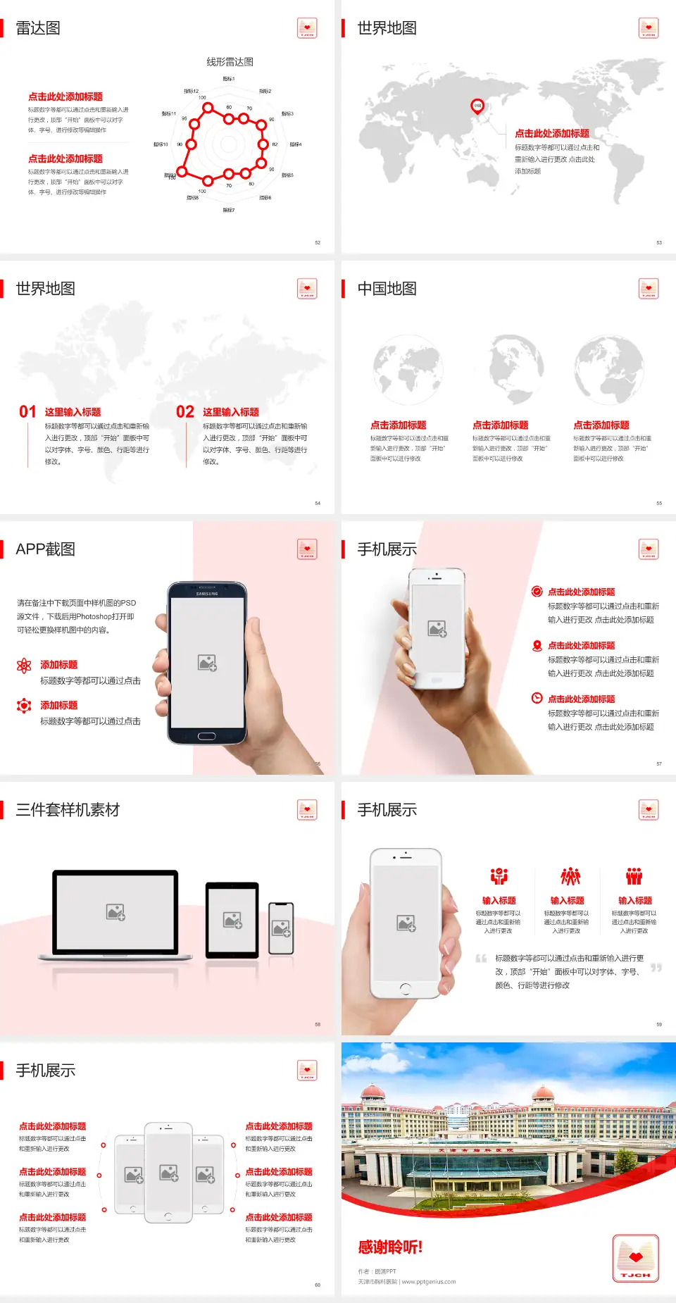 天津市胸科医院医院简介/日常通用PPT模板4:3格式幻灯片预览图7