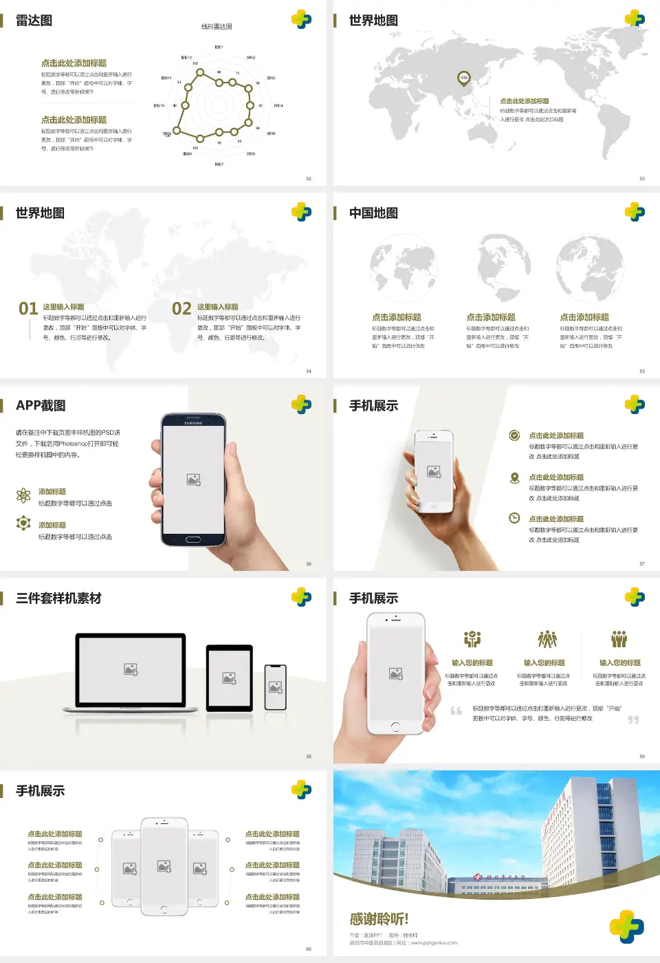 潍坊市中医院西院区医院简介/日常通用PPT模板16:9格式幻灯片预览图7