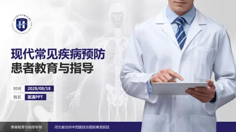 河北省沧州中西医结合医院青县院区患者教育与指导PPT模板