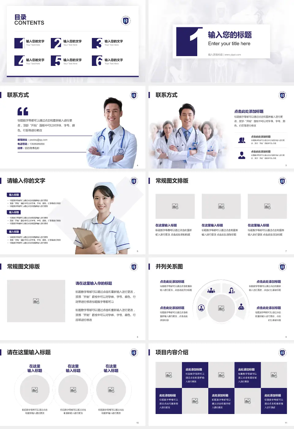 河北省沧州中西医结合医院青县院区患者教育与指导PPT模板16:9格式幻灯片预览图2