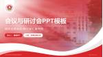 新郑华信民生医院解放路院区会议与研讨会PPT模板_幻灯片封面预览图