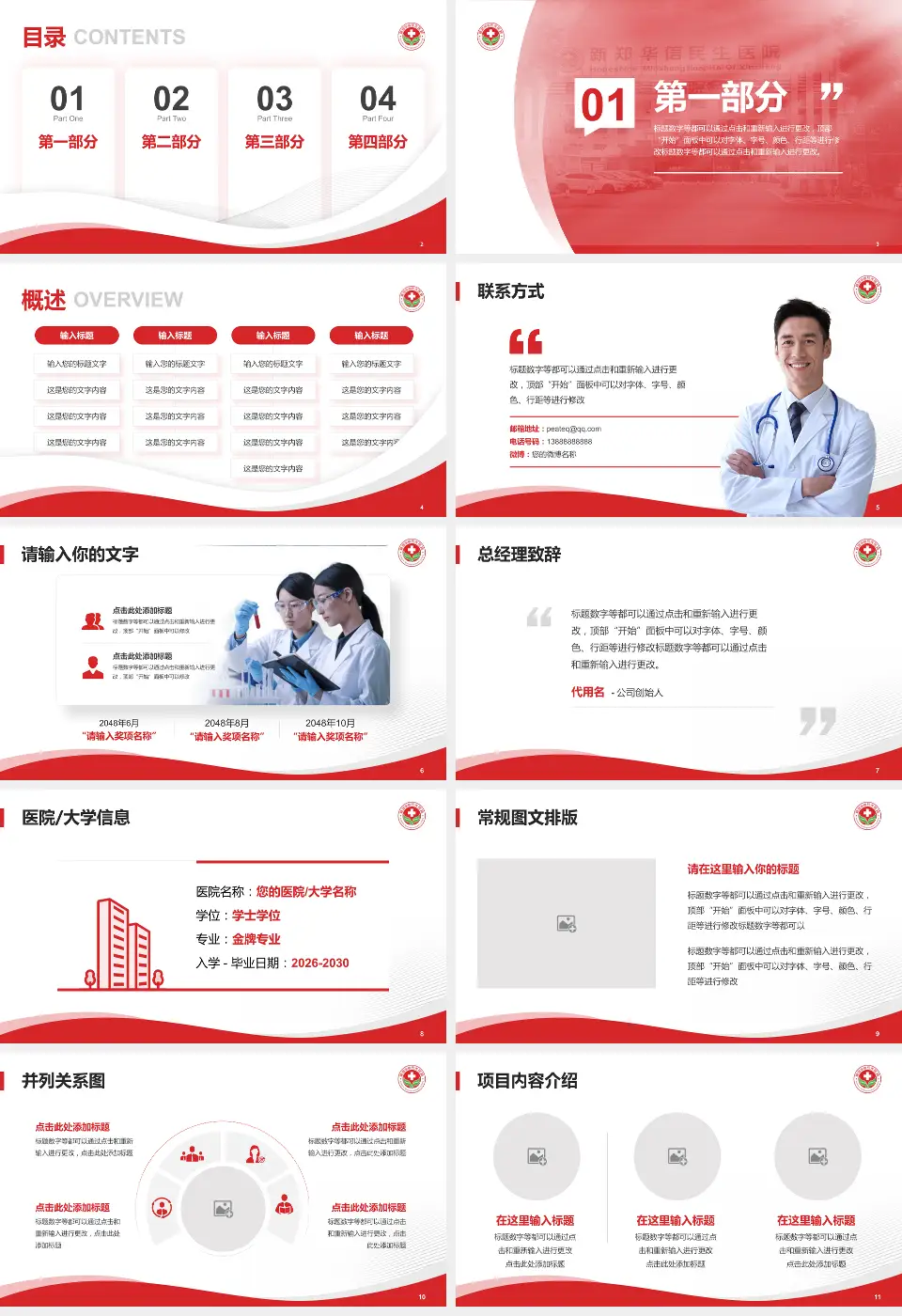 新郑华信民生医院解放路院区会议与研讨会PPT模板16:9格式幻灯片预览图2