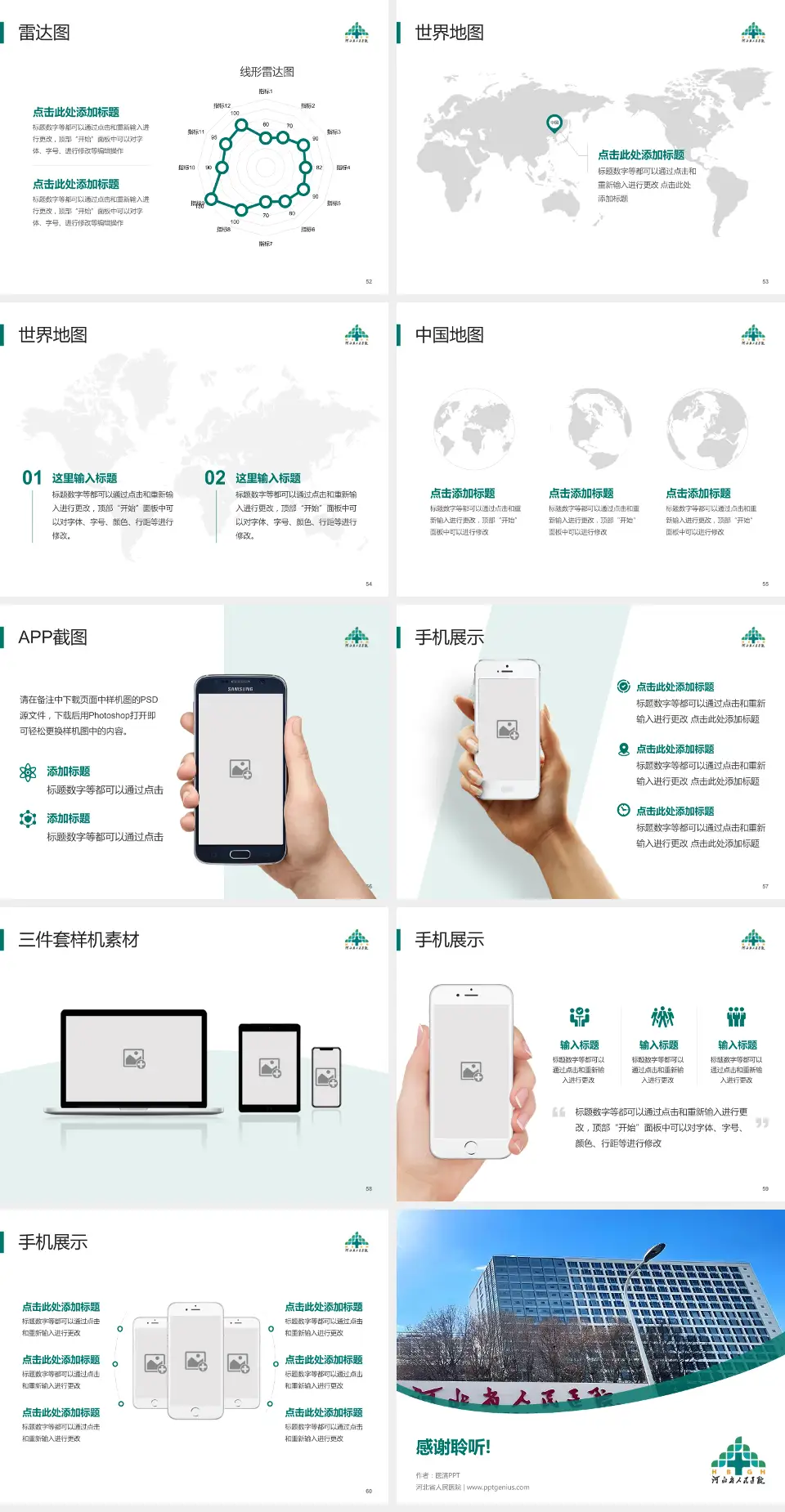 河北省人民医院医院简介/日常通用PPT模板4:3格式幻灯片预览图7