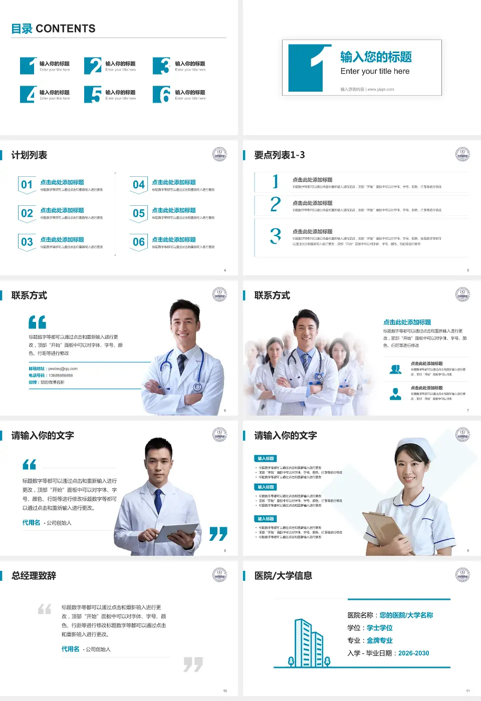中国医学科学院整形外科医院医院简介/日常通用PPT模板16:9格式幻灯片预览图2